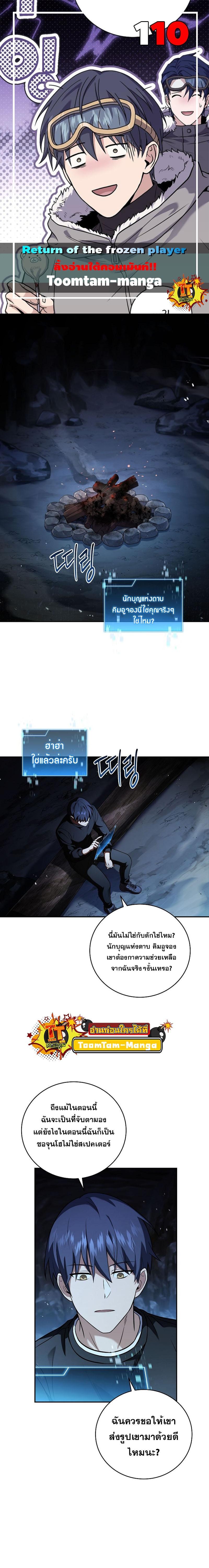 Return of the Frozen Player Chap 110 - Next Chap 111