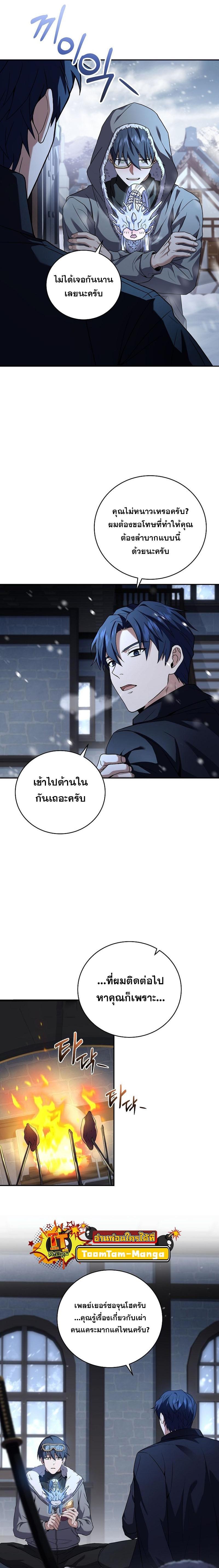 Return of the Frozen Player Chap 110 - Next Chap 111