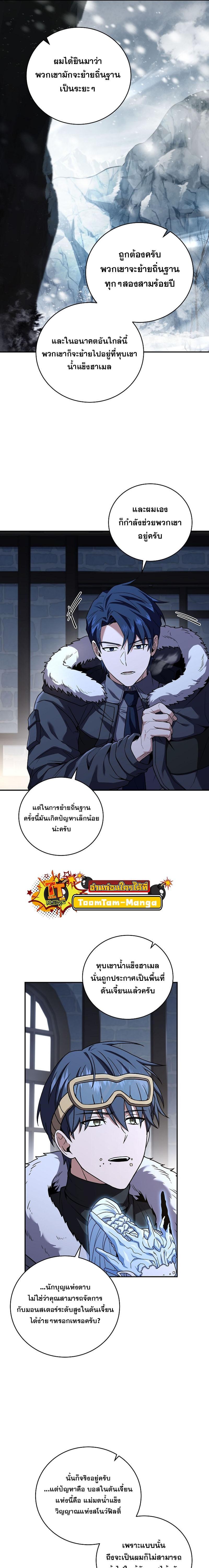 Return of the Frozen Player Chap 110 - Next Chap 111