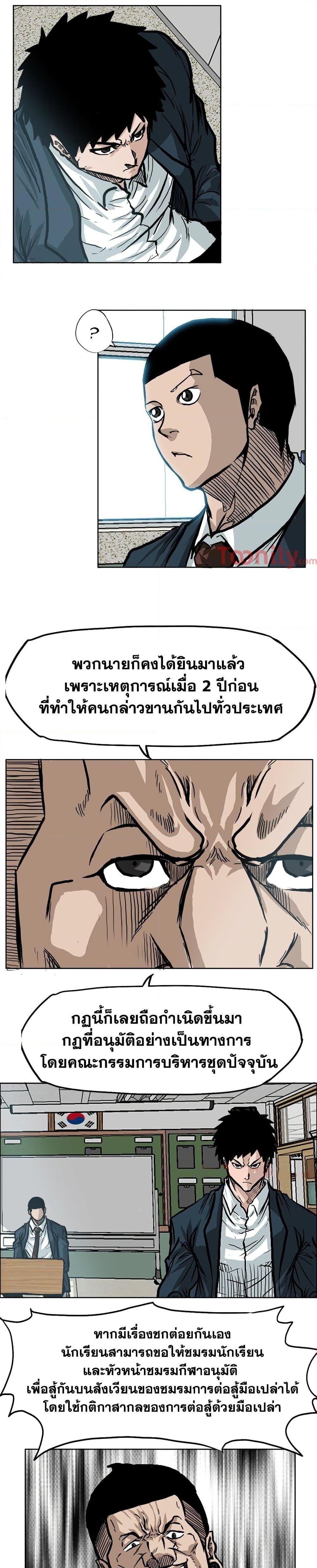 Boss in School Chap 68 - Next Chap 69