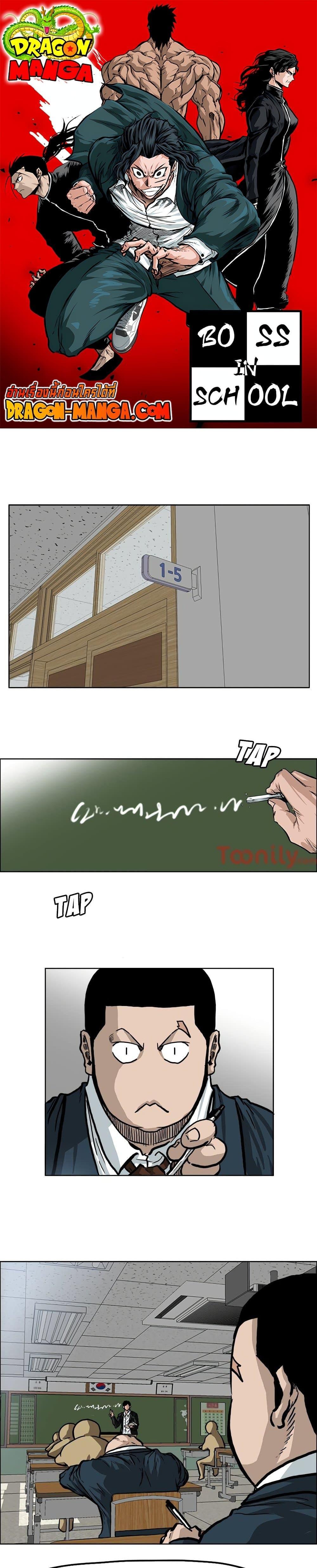 Boss in School Chap 68 - Next Chap 69