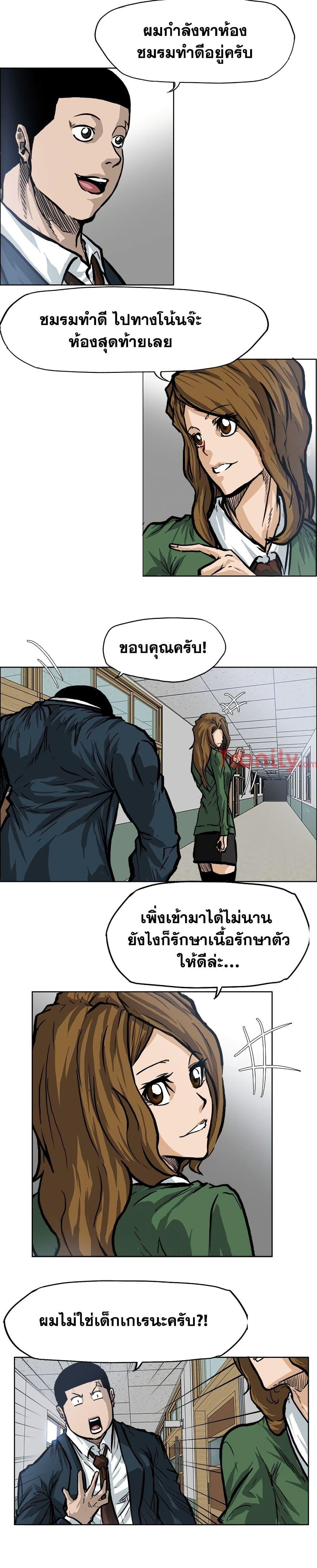 Boss in School Chap 68 - Next Chap 69