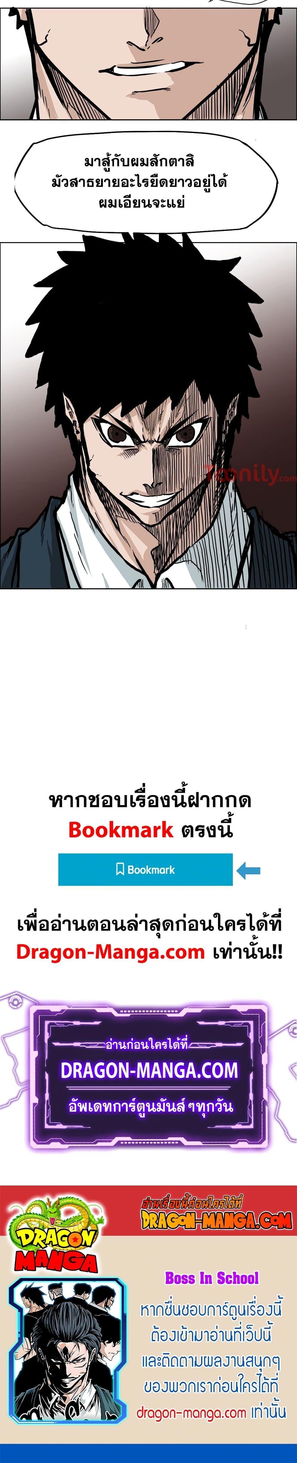 Boss in School Chap 68 - Next Chap 69