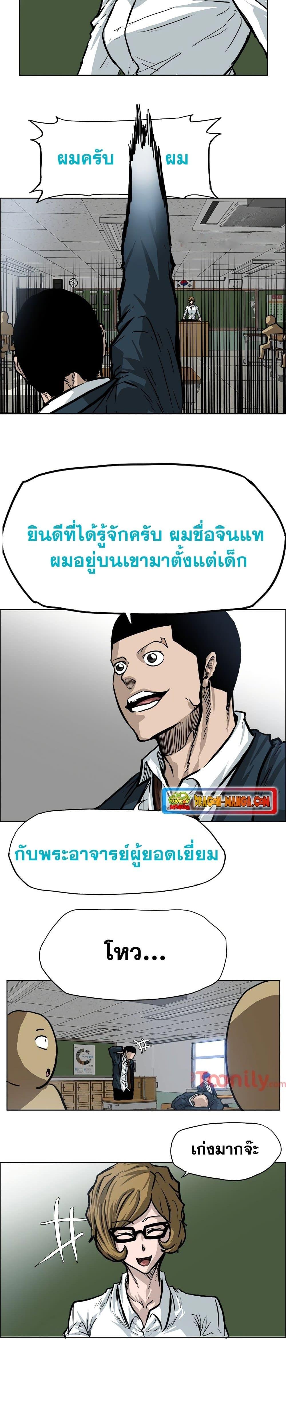 Boss in School Chap 68 - Next Chap 69