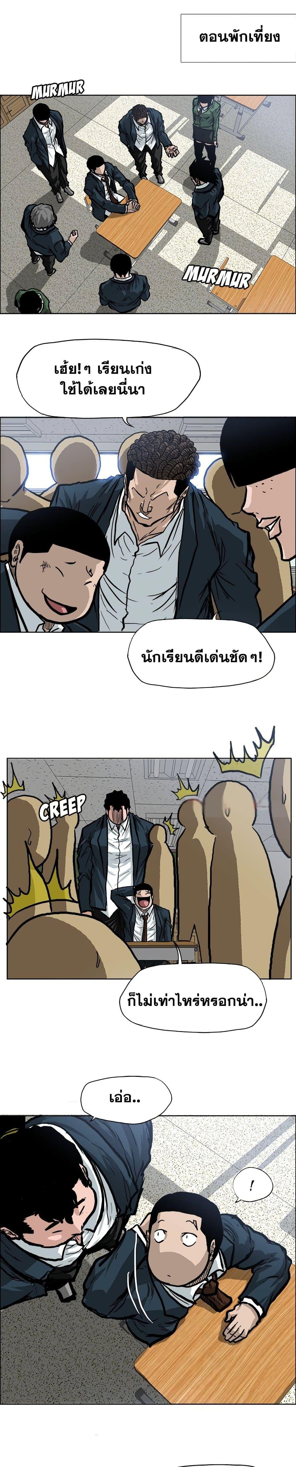 Boss in School Chap 68 - Next Chap 69