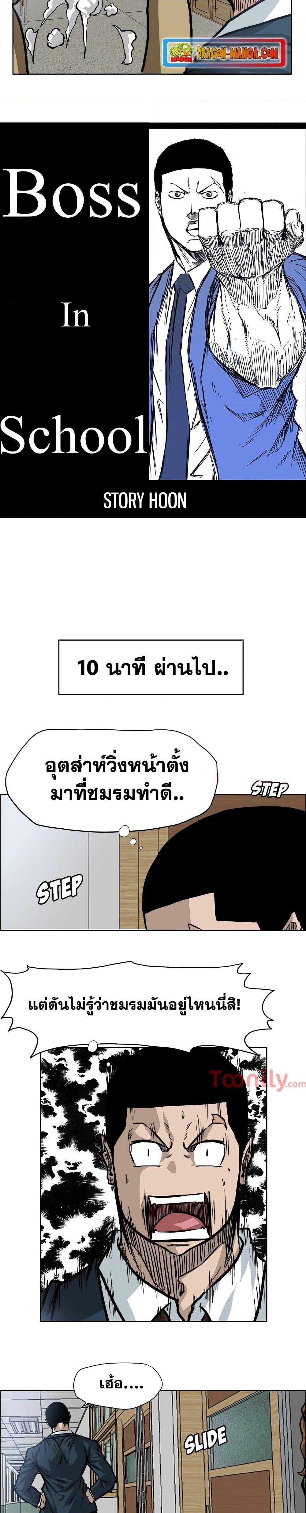 Boss in School Chap 68 - Next Chap 69