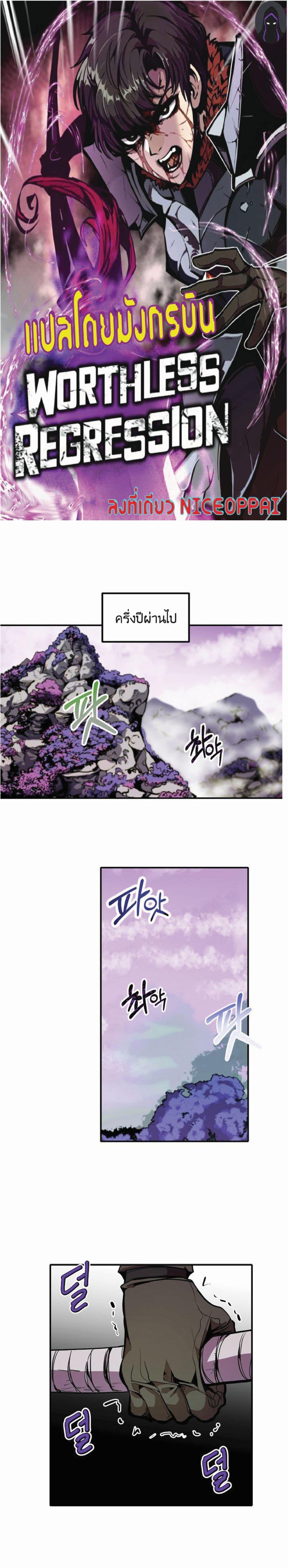 Worthless Regression  Chap 15 - Next Chap 16