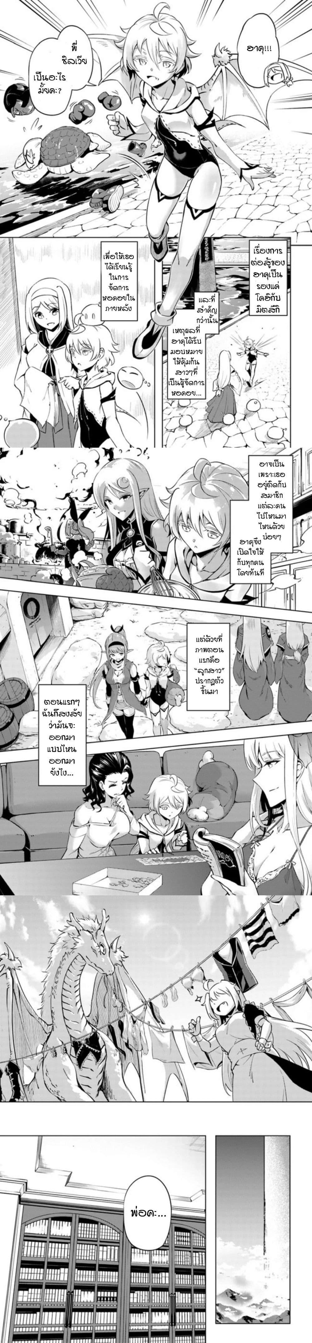 Tono no Kanri o Shite Miyou Chap 52 - Next Chap 53