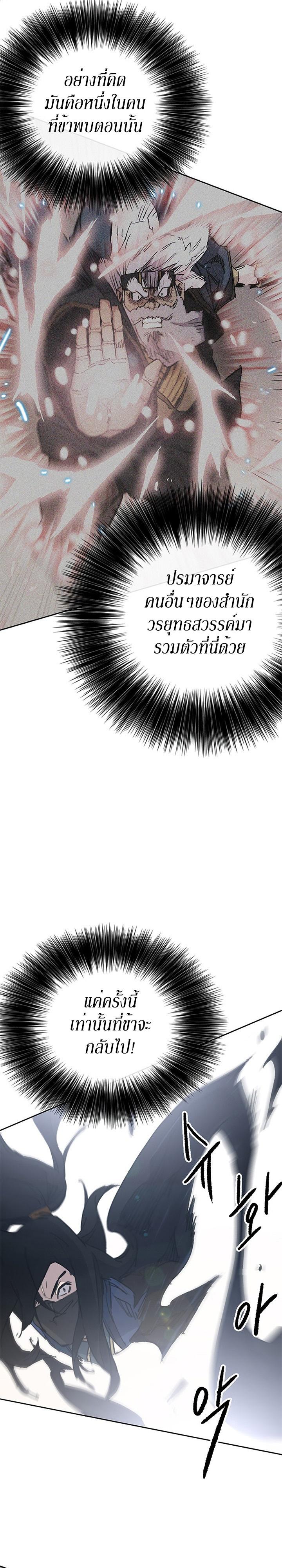 The Undefeatable Swordsman Chap 156 - Next Chap 157