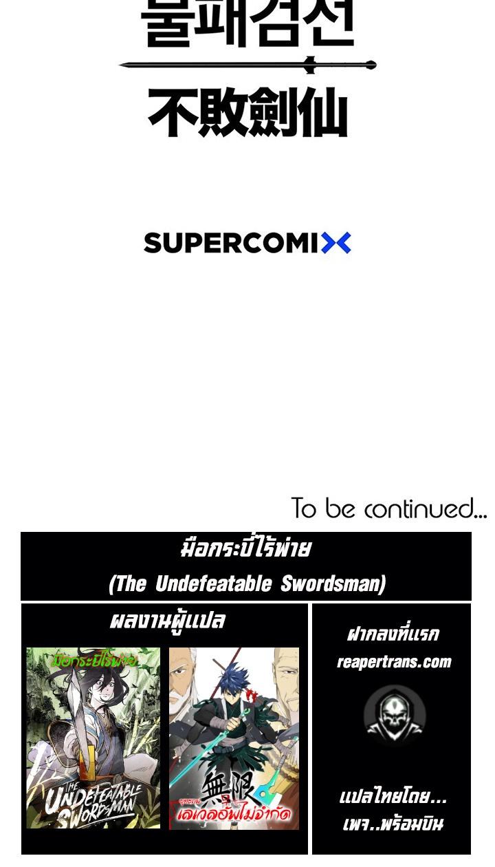 The Undefeatable Swordsman Chap 156 - Next Chap 157
