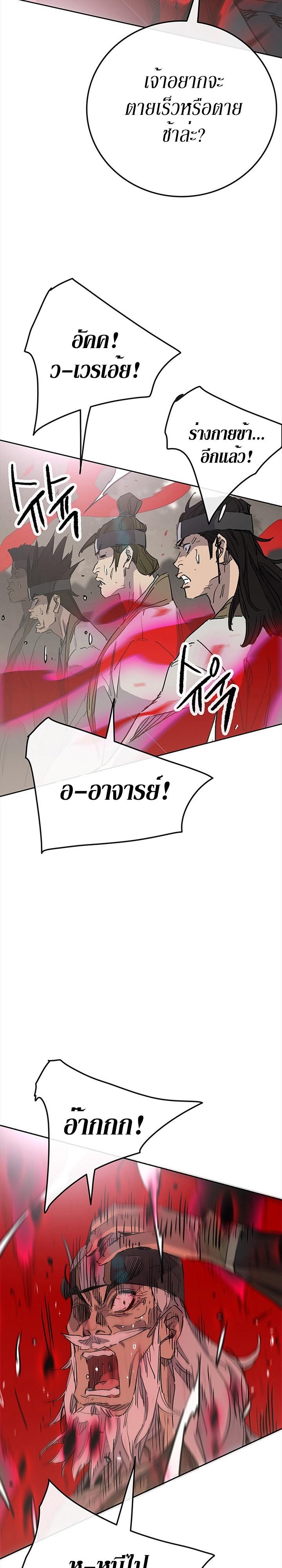 The Undefeatable Swordsman Chap 156 - Next Chap 157