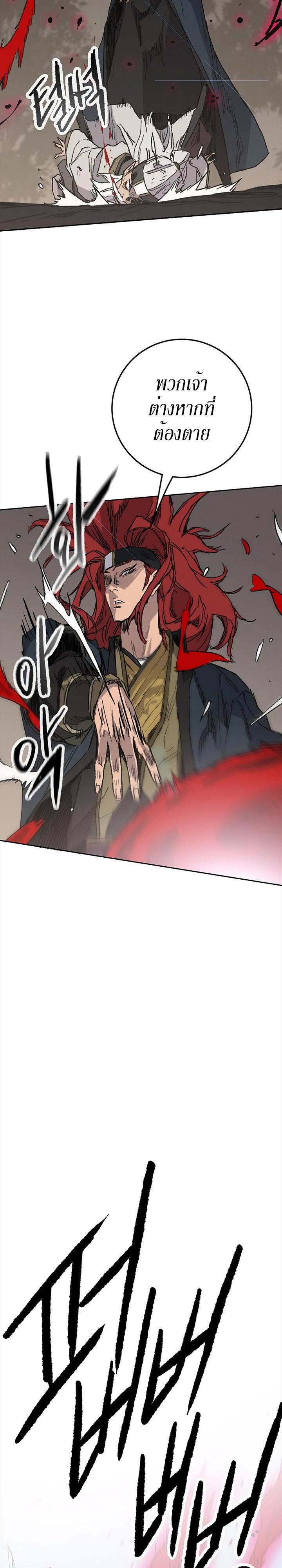 The Undefeatable Swordsman Chap 156 - Next Chap 157