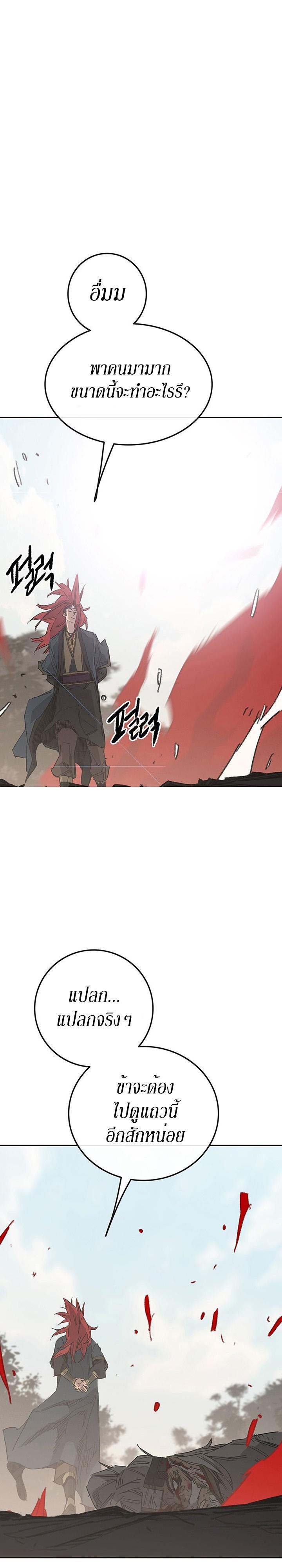 The Undefeatable Swordsman Chap 156 - Next Chap 157