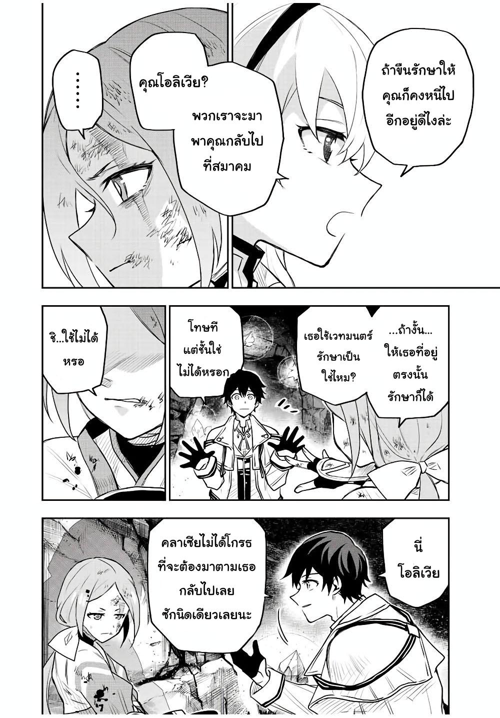 Mikata ga Yowa Sugite Hojo Mahou ni Toushite ita Kyuutei Mahou shi, Tsuihou Sarete Saikyou wo Mezasu Chap 30 - Next Chap 31