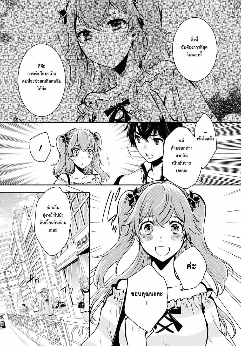 Sekai Saisoku no Level Up! Chap 12 - Next Chap 13