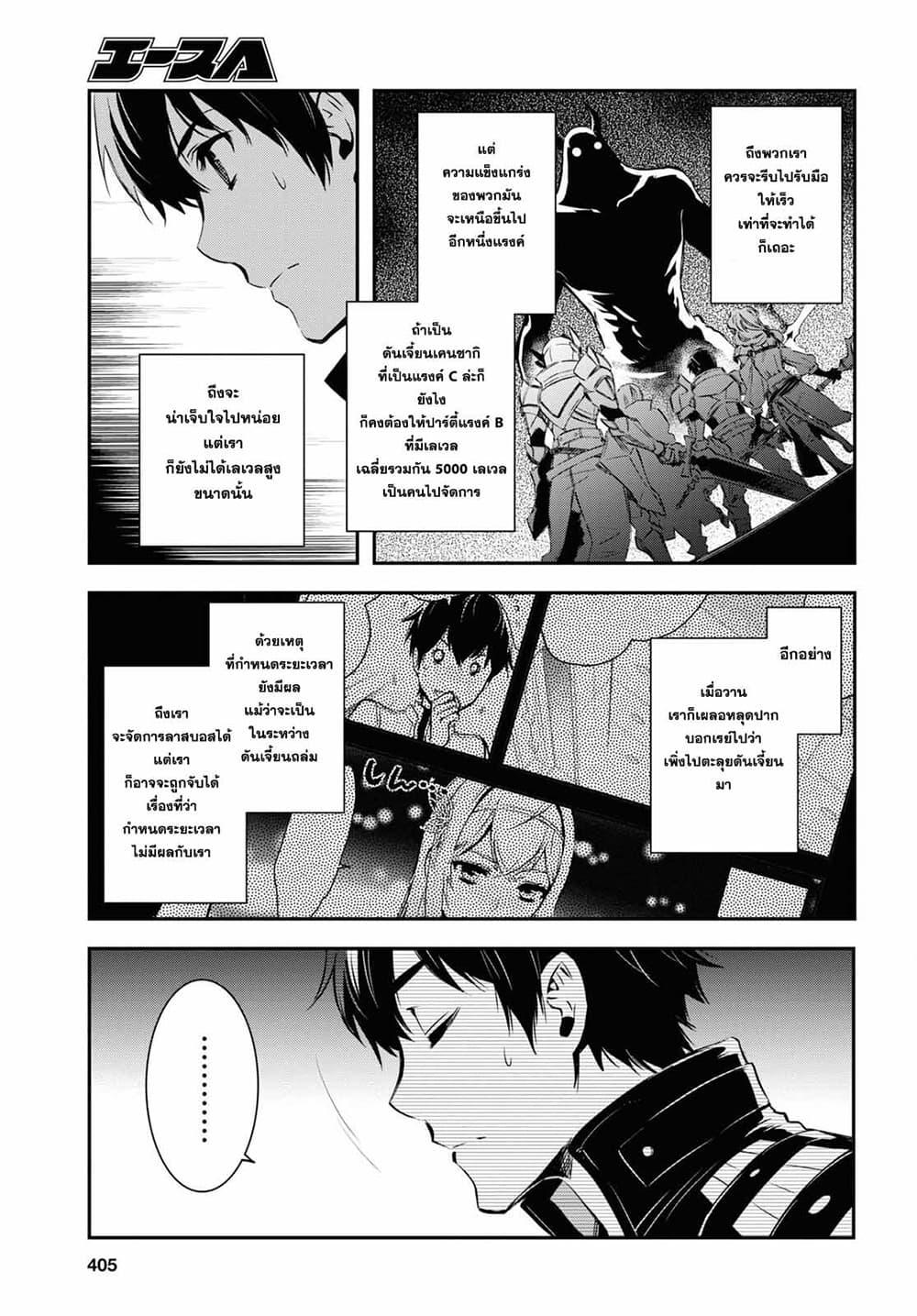 Sekai Saisoku no Level Up! Chap 12 - Next Chap 13