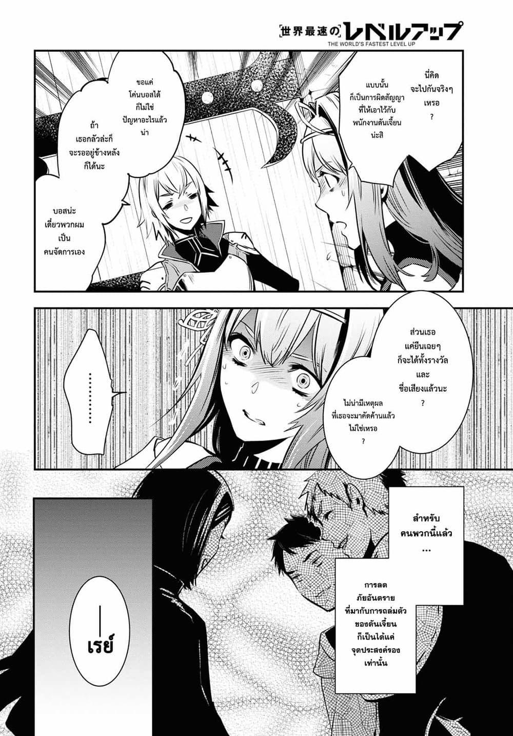 Sekai Saisoku no Level Up! Chap 12 - Next Chap 13