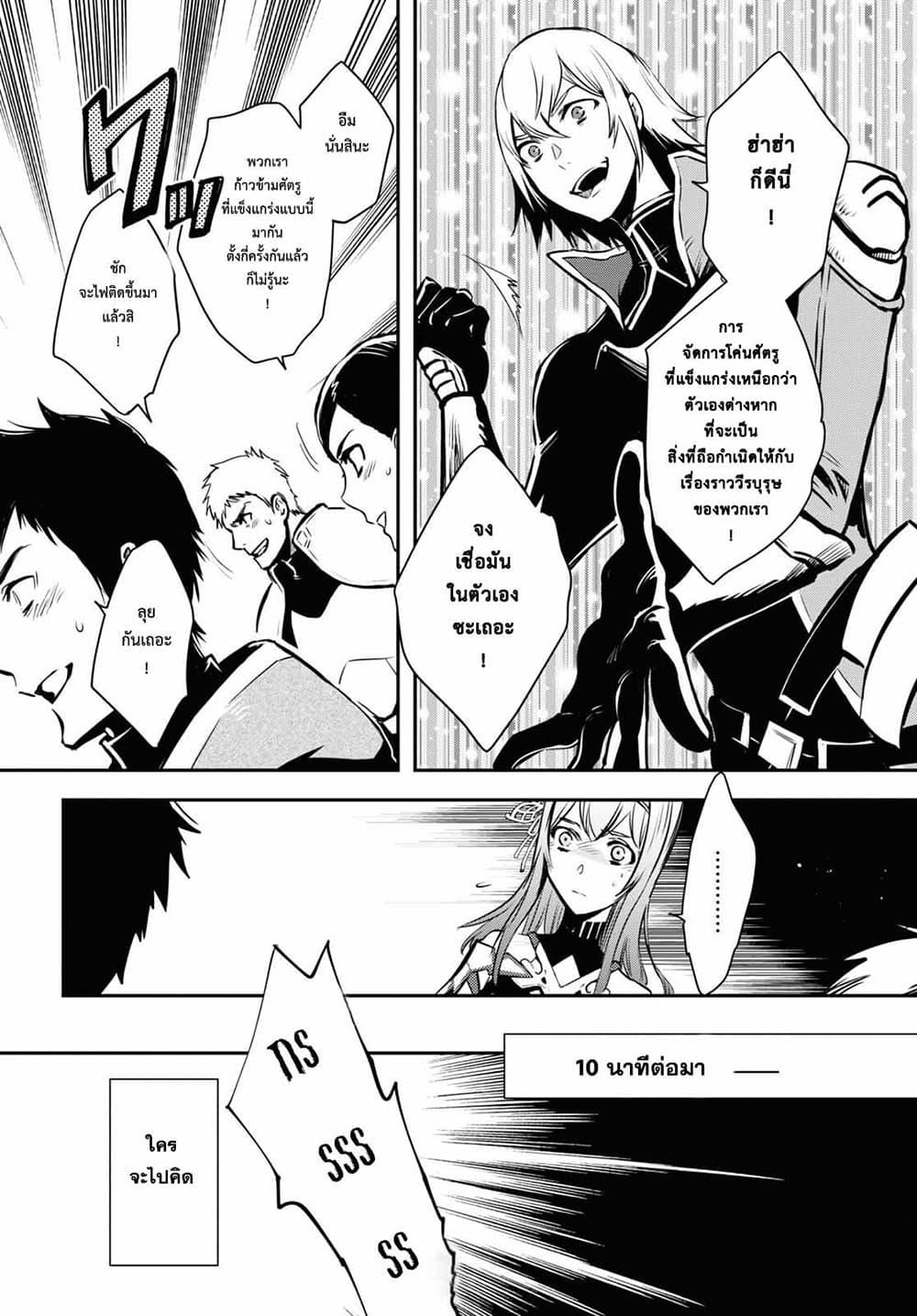 Sekai Saisoku no Level Up! Chap 12 - Next Chap 13