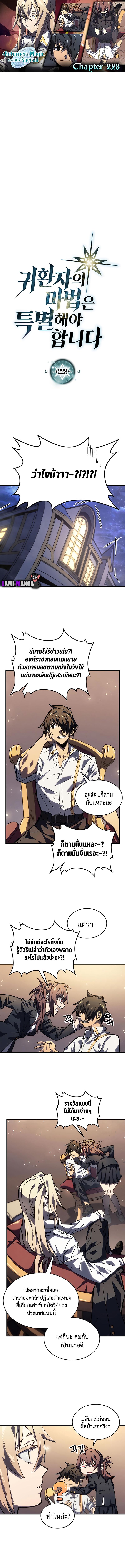 A Returner’s Magic Should Be Special Chap 228 - Next Chap 229
