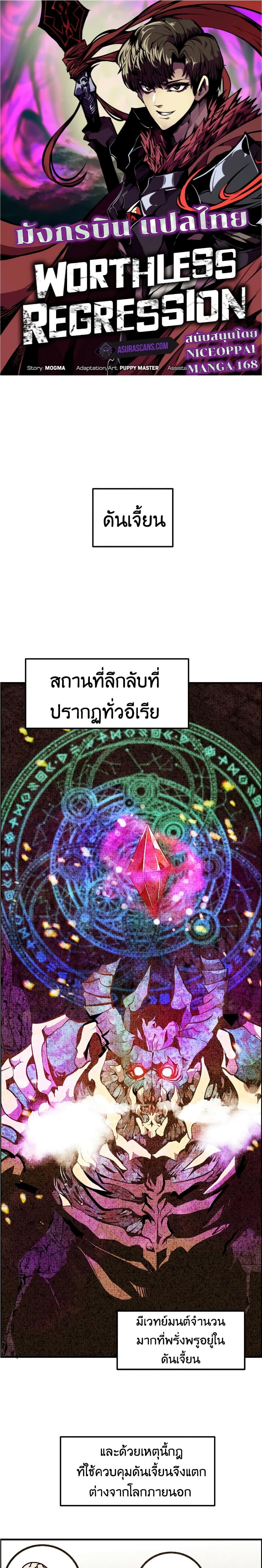 Worthless Regression  Chap 56 - Next Chap 57