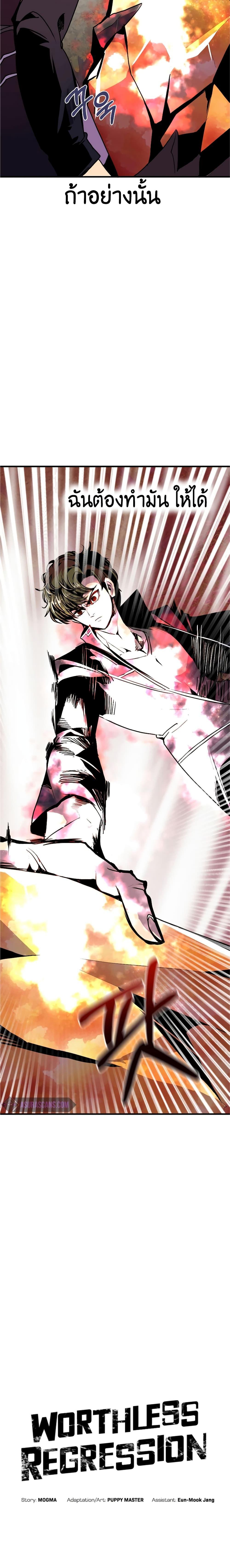 Worthless Regression  Chap 56 - Next Chap 57