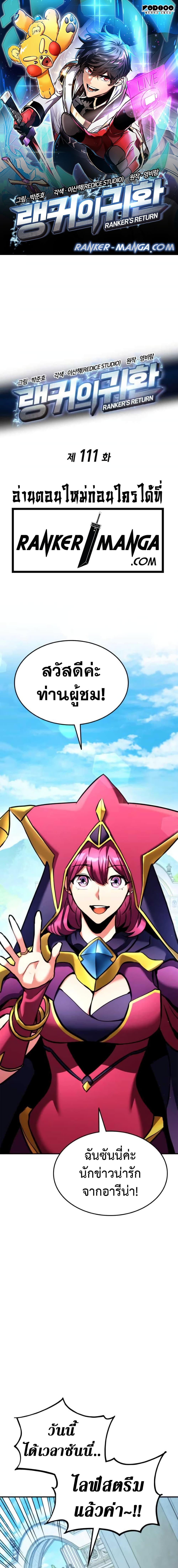 Ranker’s Return (Remake) Chap 111 - Next Chap 112