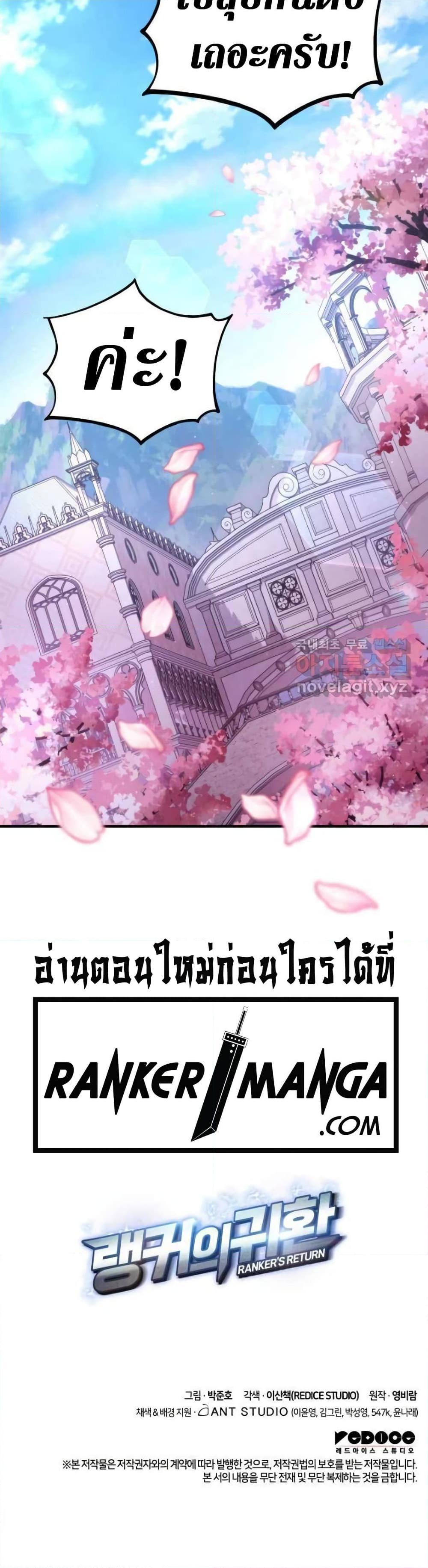 Ranker’s Return (Remake) Chap 111 - Next Chap 112