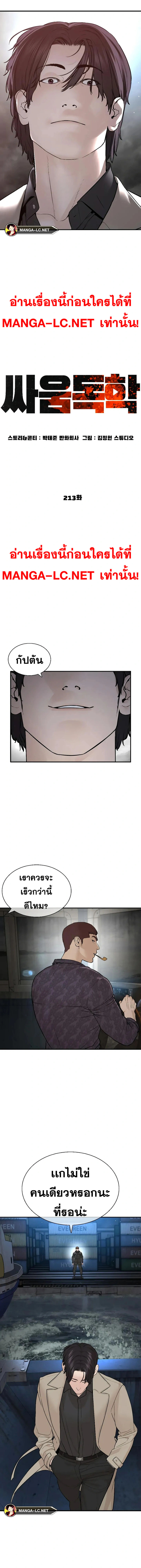 How to Fight นักสู้ทูปเบอร์ Chap 213 - Next Chap 214