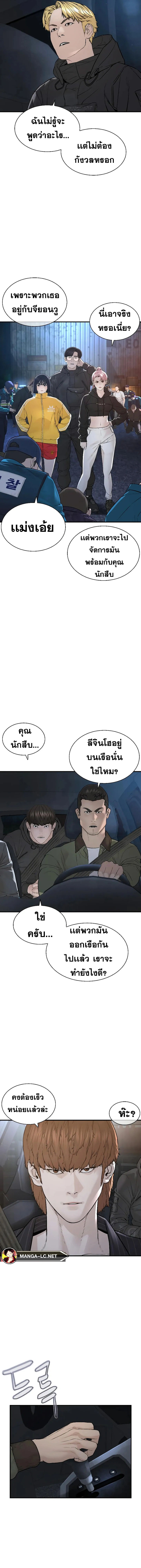 How to Fight นักสู้ทูปเบอร์ Chap 213 - Next Chap 214