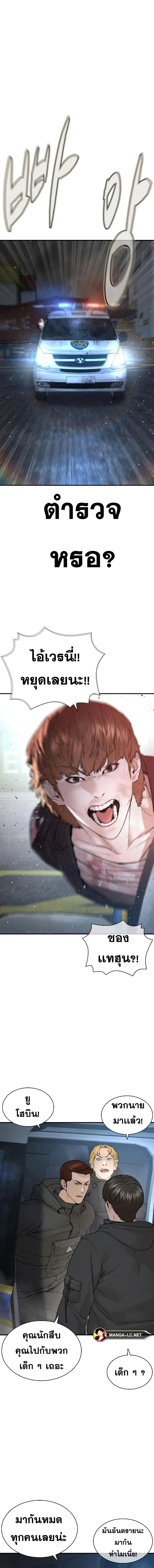 How to Fight นักสู้ทูปเบอร์ Chap 213 - Next Chap 214