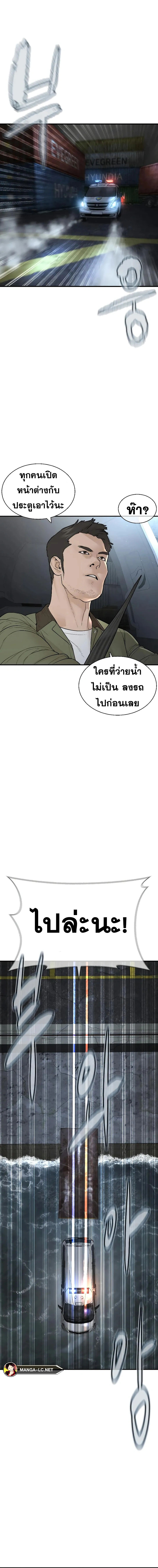 How to Fight นักสู้ทูปเบอร์ Chap 213 - Next Chap 214