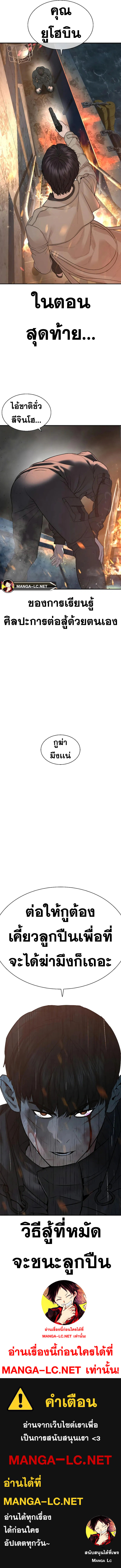 How to Fight นักสู้ทูปเบอร์ Chap 213 - Next Chap 214