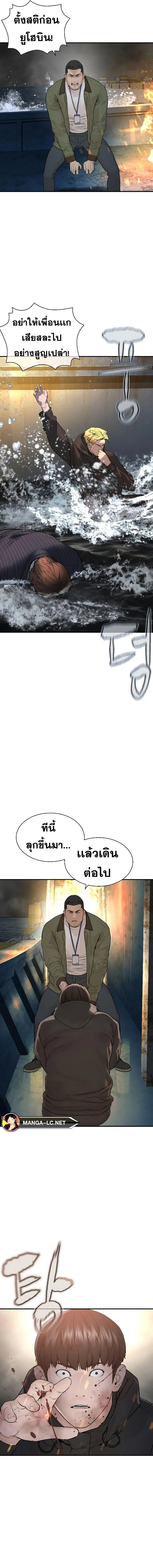 How to Fight นักสู้ทูปเบอร์ Chap 213 - Next Chap 214