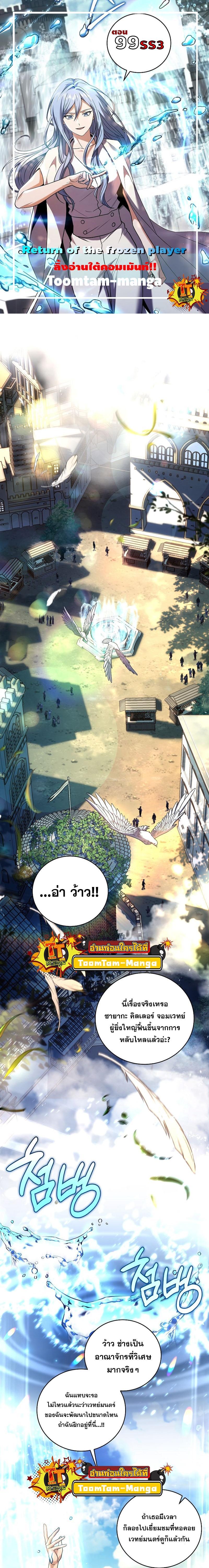 Return of the Frozen Player Chap 99 - Next Chap 100