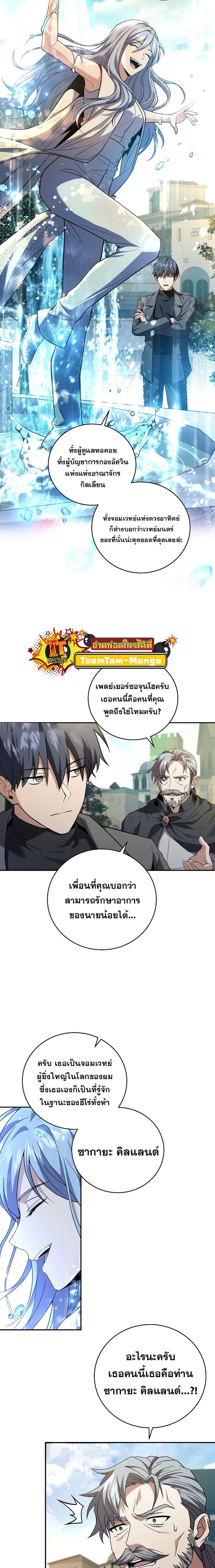 Return of the Frozen Player Chap 99 - Next Chap 100