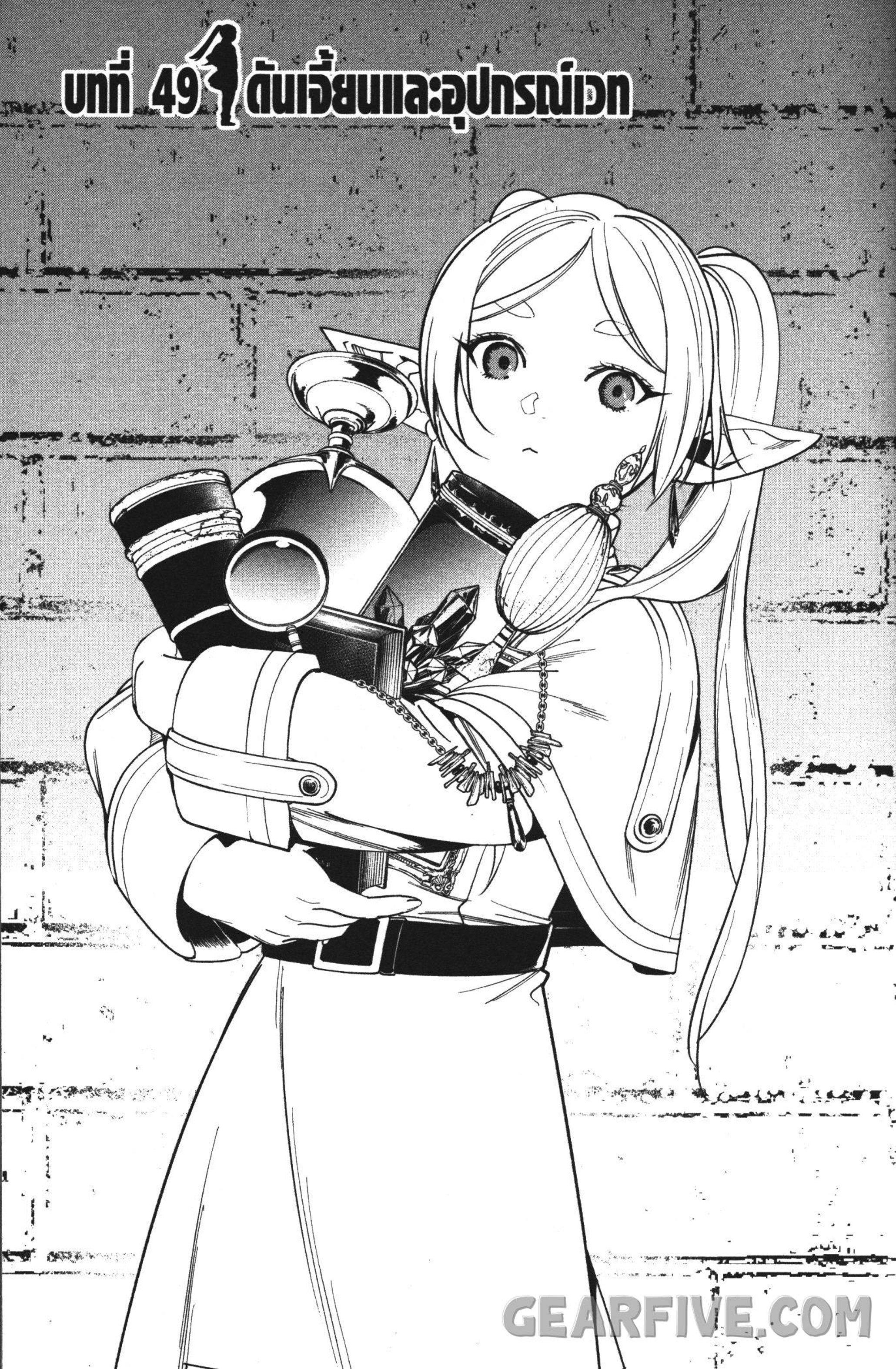 Sousou no Frieren – คําอธิษฐานในวันที่จากลา Chap 49 - Next Chap 50