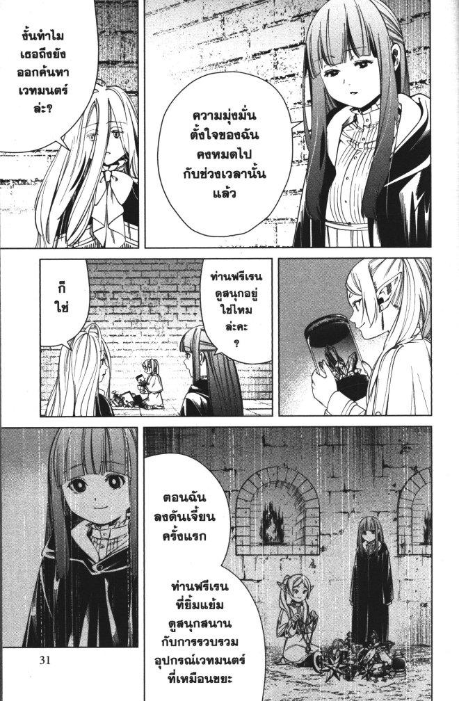 Sousou no Frieren – คําอธิษฐานในวันที่จากลา Chap 49 - Next Chap 50