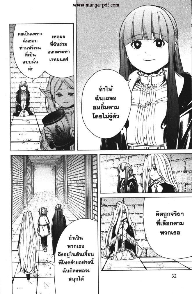Sousou no Frieren – คําอธิษฐานในวันที่จากลา Chap 49 - Next Chap 50