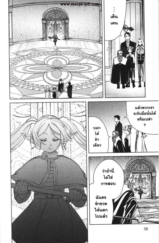 Sousou no Frieren – คําอธิษฐานในวันที่จากลา Chap 49 - Next Chap 50