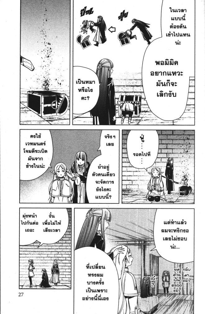 Sousou no Frieren – คําอธิษฐานในวันที่จากลา Chap 49 - Next Chap 50