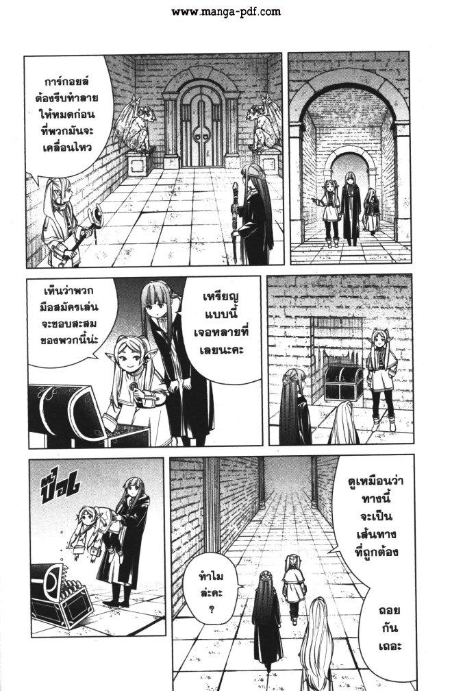 Sousou no Frieren – คําอธิษฐานในวันที่จากลา Chap 49 - Next Chap 50