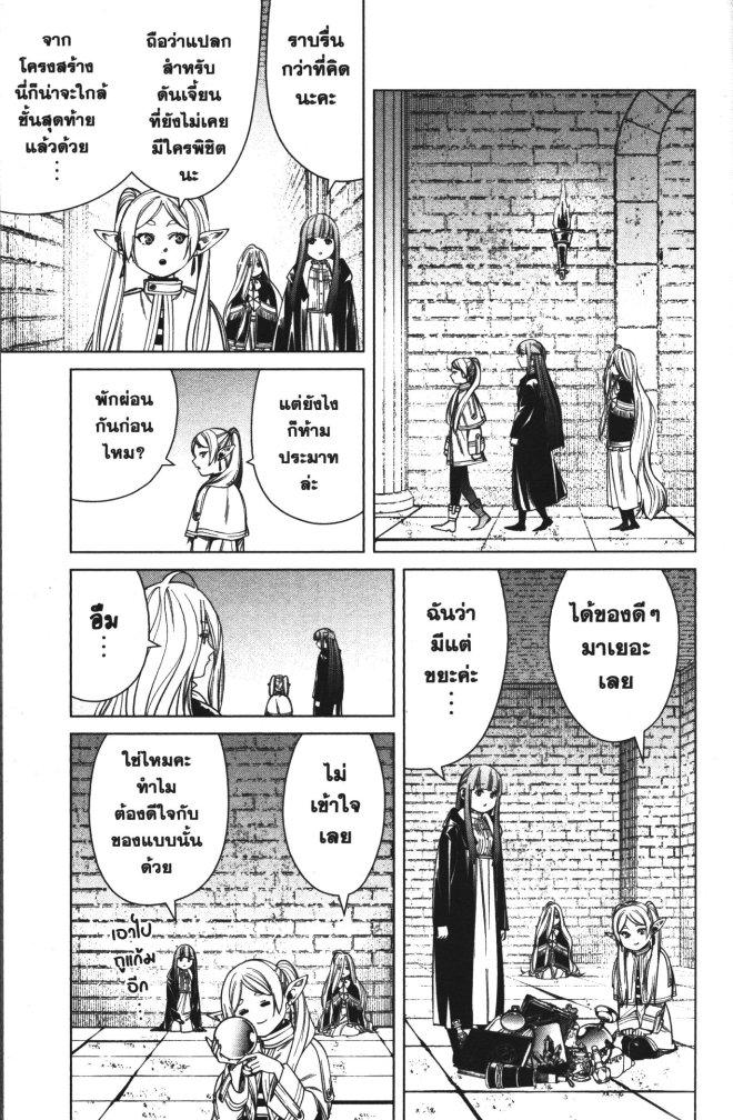 Sousou no Frieren – คําอธิษฐานในวันที่จากลา Chap 49 - Next Chap 50