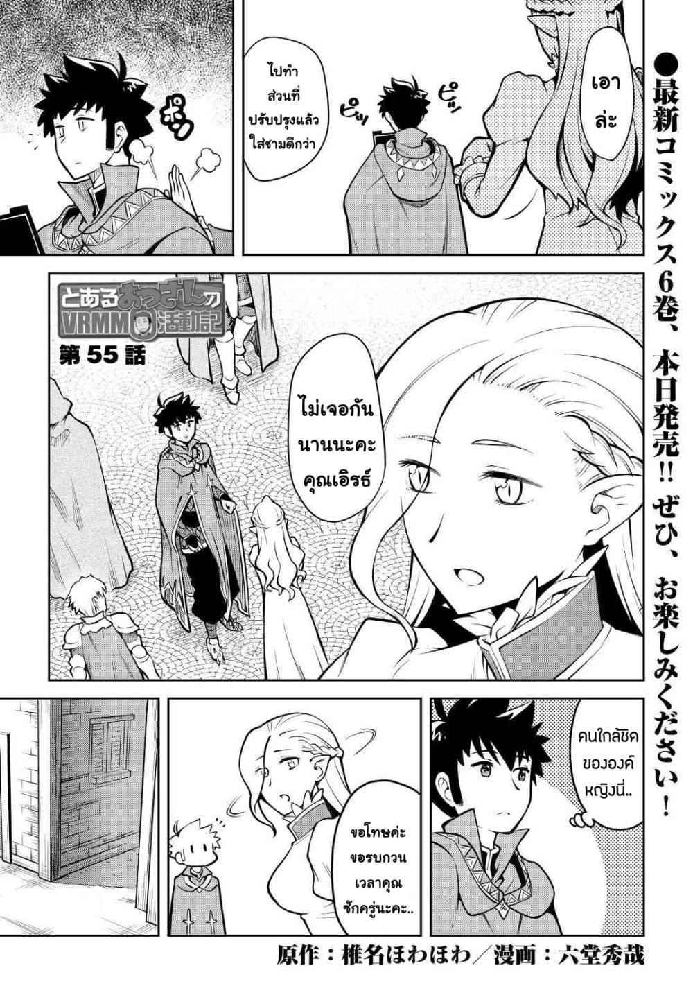 Toaru Ossan no VRMMO Katsudouki Chap 55 - Next Chap 56