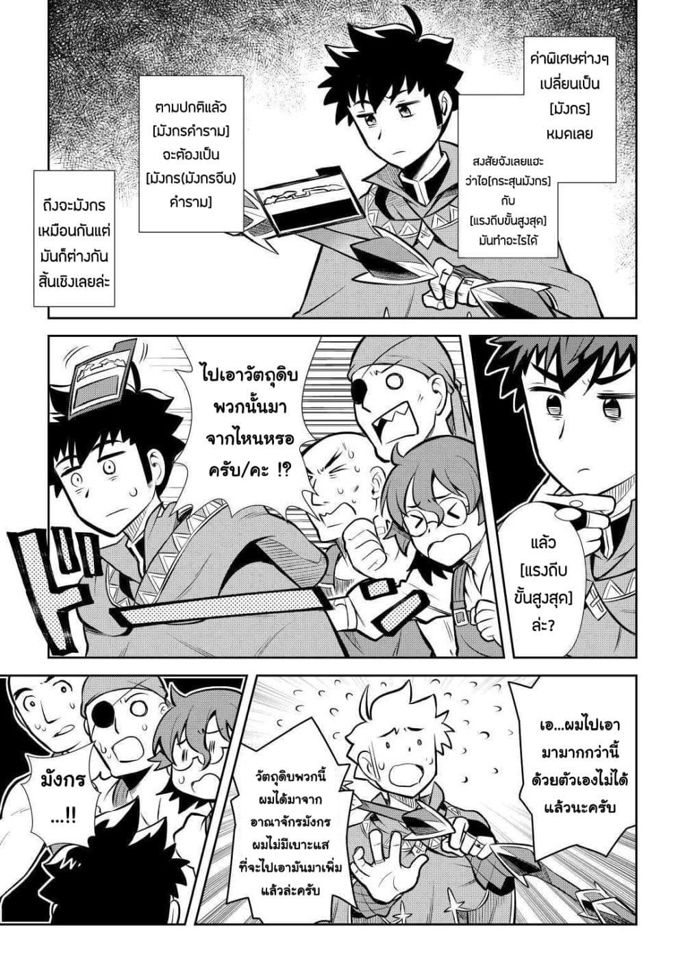 Toaru Ossan no VRMMO Katsudouki Chap 55 - Next Chap 56