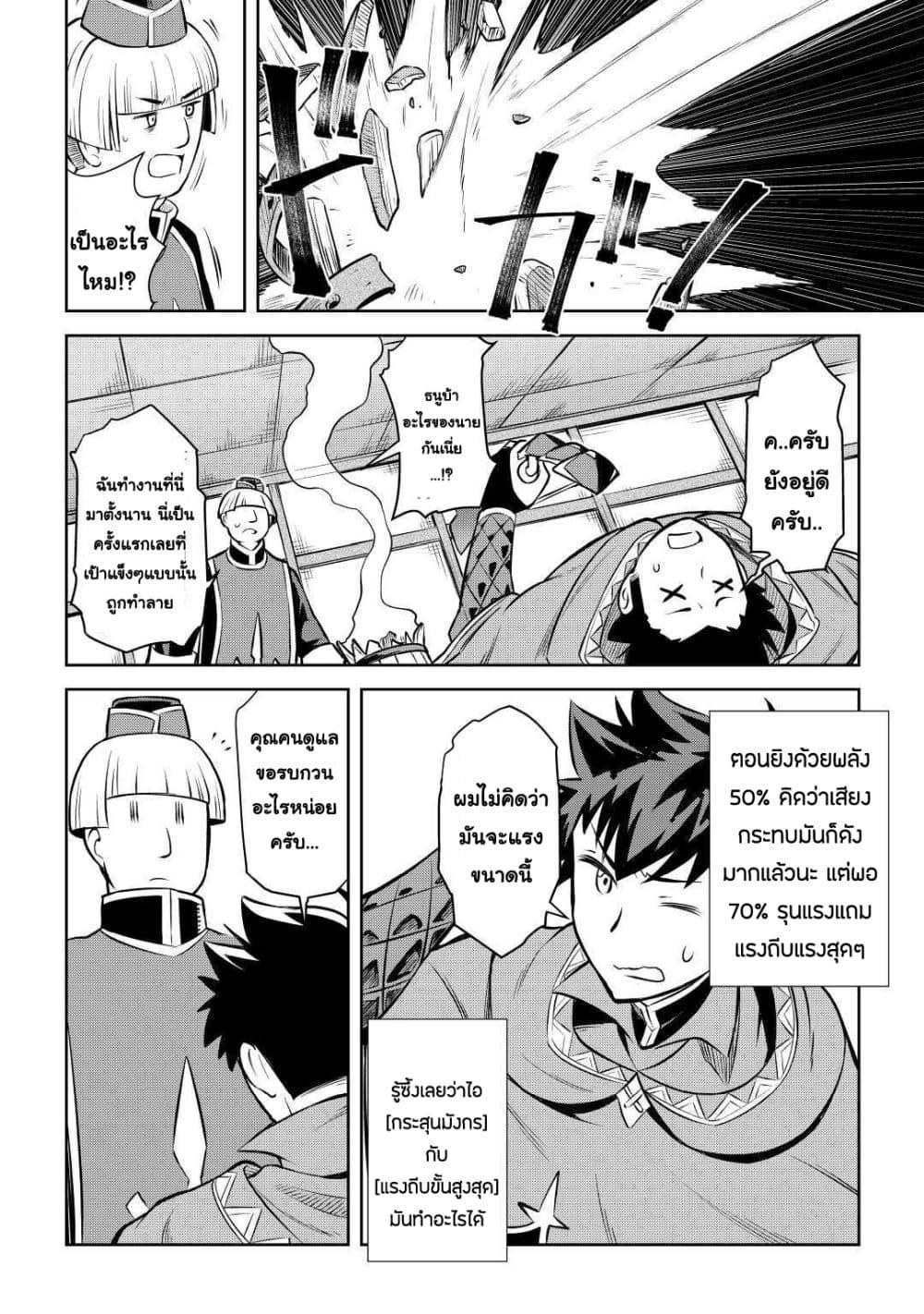 Toaru Ossan no VRMMO Katsudouki Chap 55 - Next Chap 56