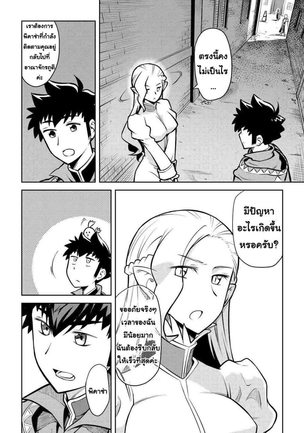 Toaru Ossan no VRMMO Katsudouki Chap 55 - Next Chap 56