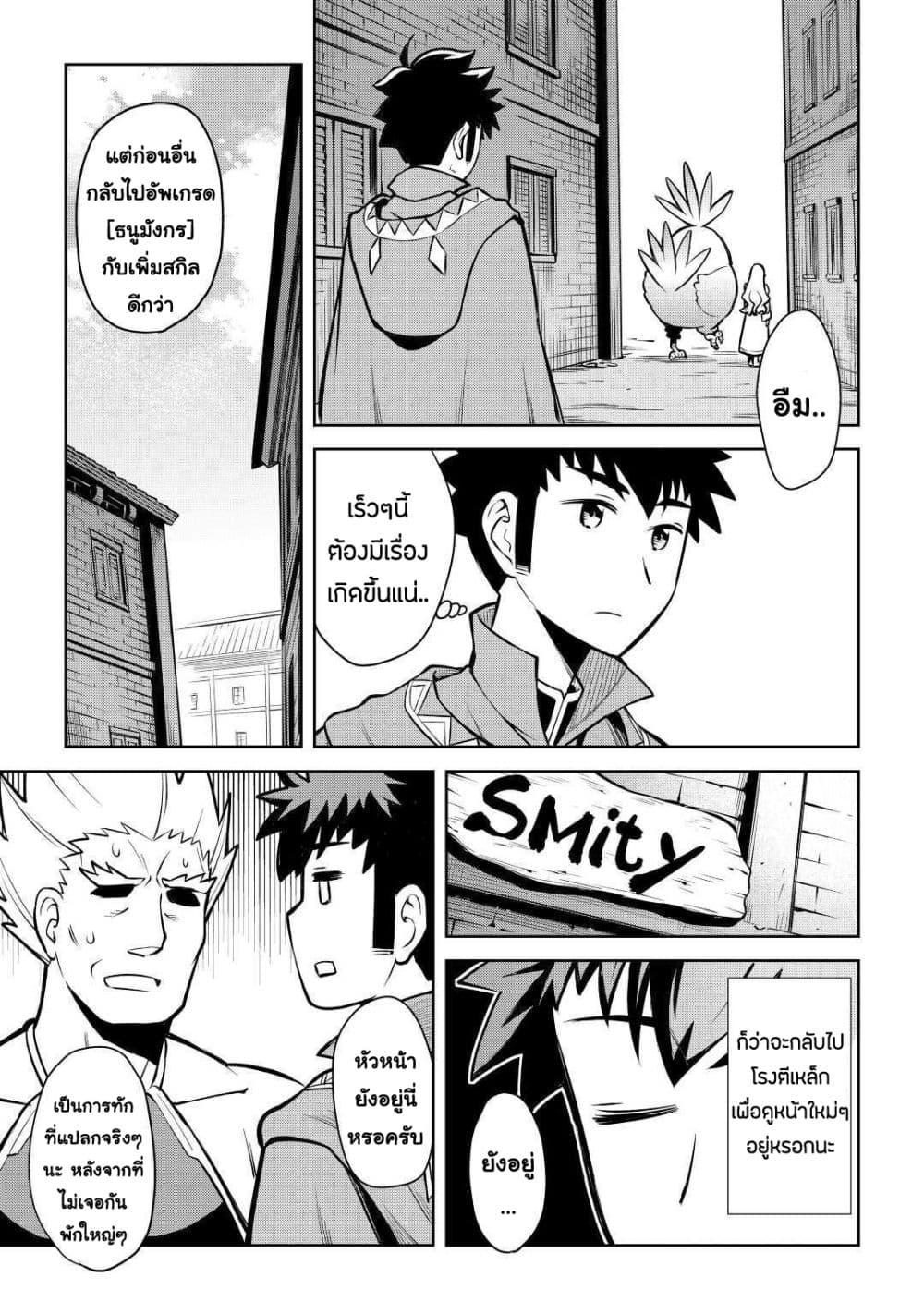 Toaru Ossan no VRMMO Katsudouki Chap 55 - Next Chap 56