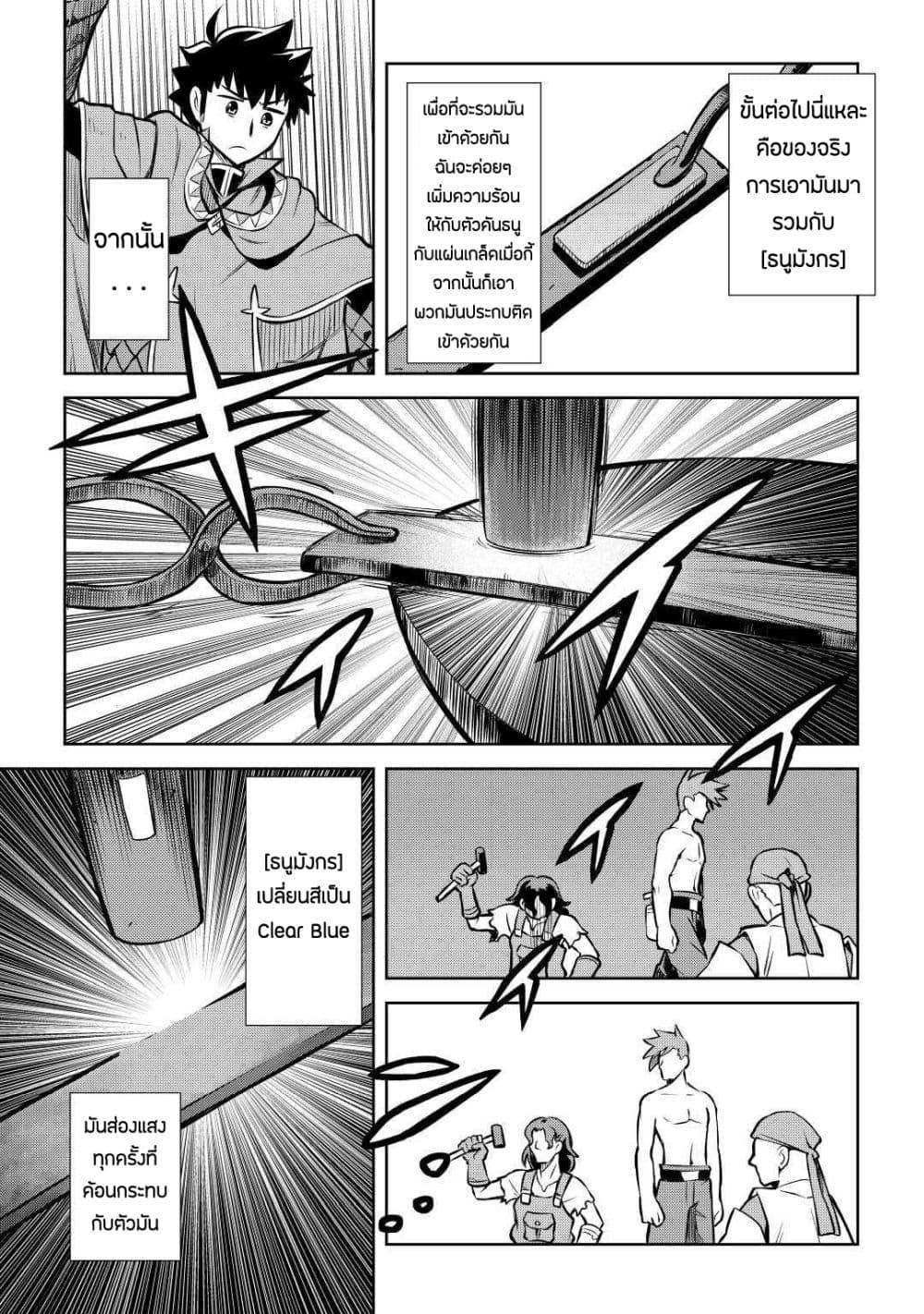 Toaru Ossan no VRMMO Katsudouki Chap 55 - Next Chap 56
