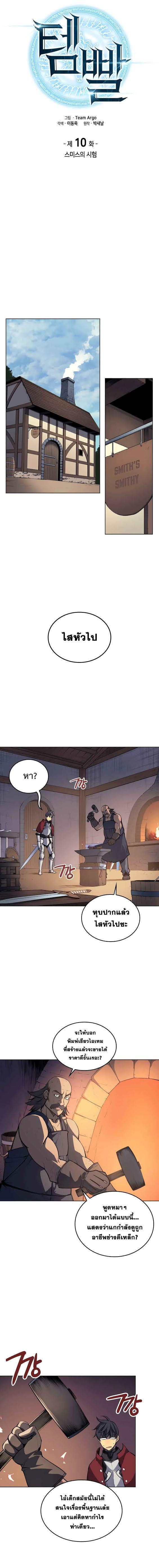 Overgeared Chap 10 - Next Chap 11