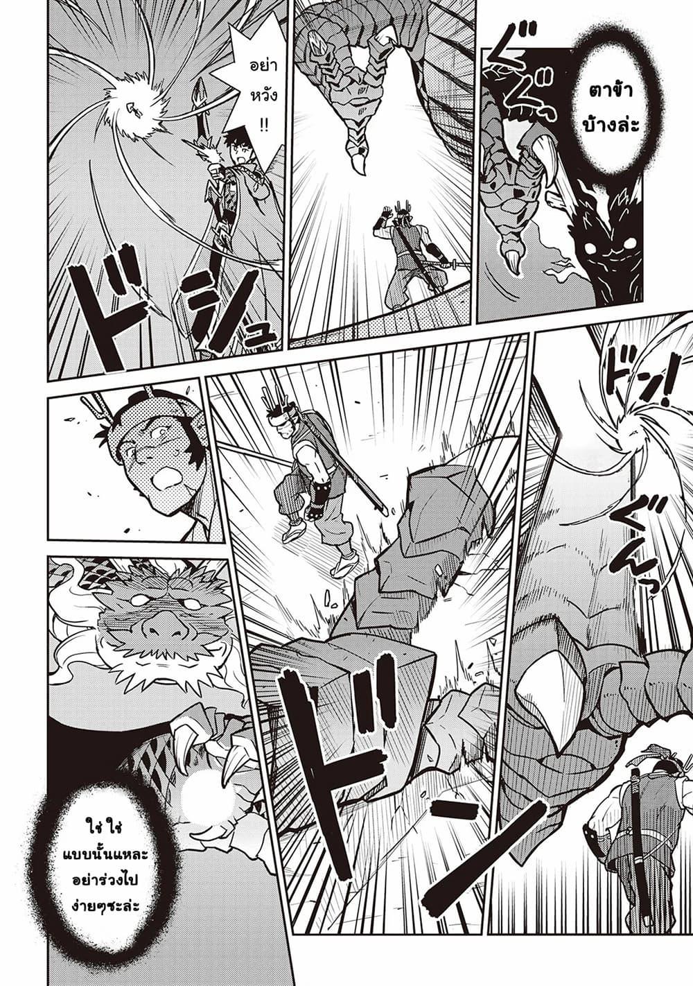 Toaru Ossan no VRMMO Katsudouki Chap 52 - Next Chap 53